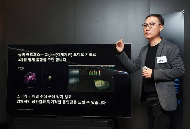 조철웅 돌비 코리아 마케팅 이사가 5일 안다즈 서울 강남에서 열린 ‘돌비 데이’에서 돌비 애트모스 기술을 소개하고 있다. ⓒ돌비