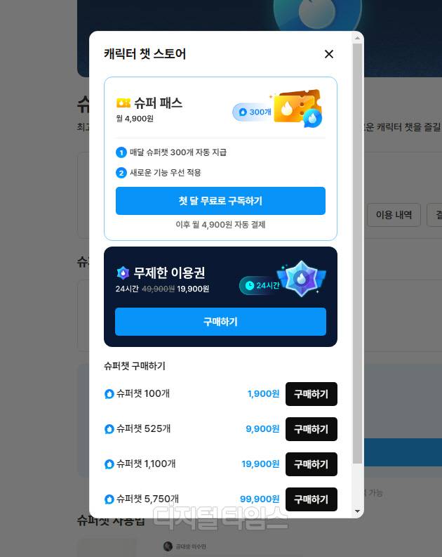뤼튼 BM 모델 '슈퍼챗' 가격. 뤼튼 서비스 캡처본