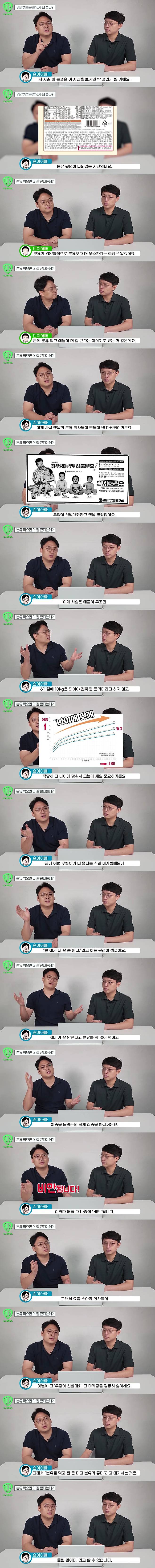 소아과 의사가 말하는 모유와 분유.jpg 소아과 의사가 말하는 모유와 분유