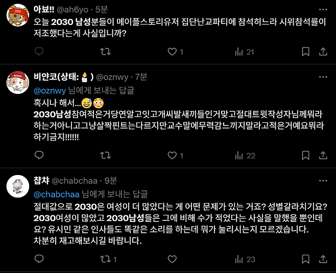 456.png 시위 당일에 올라온 남녀 갈라치기글들 ㄷㄷㄷㄷㄷ