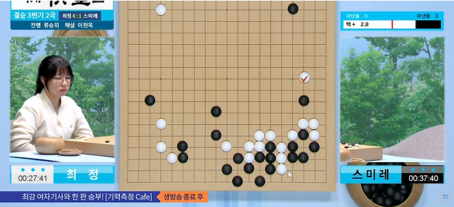 스크린샷 2024-12-09 오후 7.55.20.png 실시간 스미레와 최정 2국