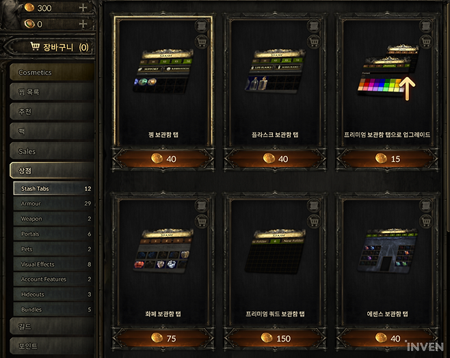 ▲ [ESC-포인트 아이템 상점-상점-Stash Tabs]에서 프리미엄 보관함 구매. 웬만하면 할인할 때!