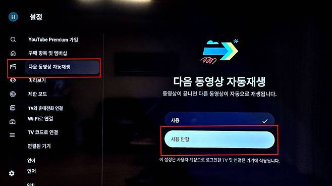 동영상 자동 재생 기능의 비활성화 / 출처=IT동아