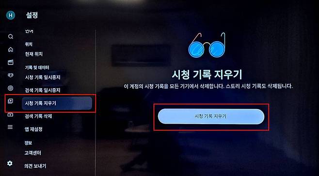 콘텐츠 시청 기록 지우기 / 출처=IT동아