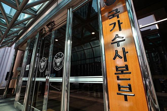 경찰청 국가수사본부. /사진=머니투데이DB
