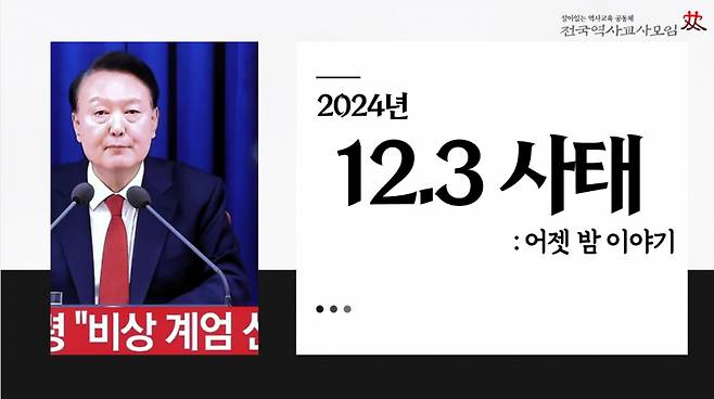/사진제공=전국역사교사모임
