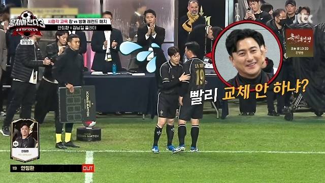 JTBC ‘뭉쳐야 찬다 3’ 캡처