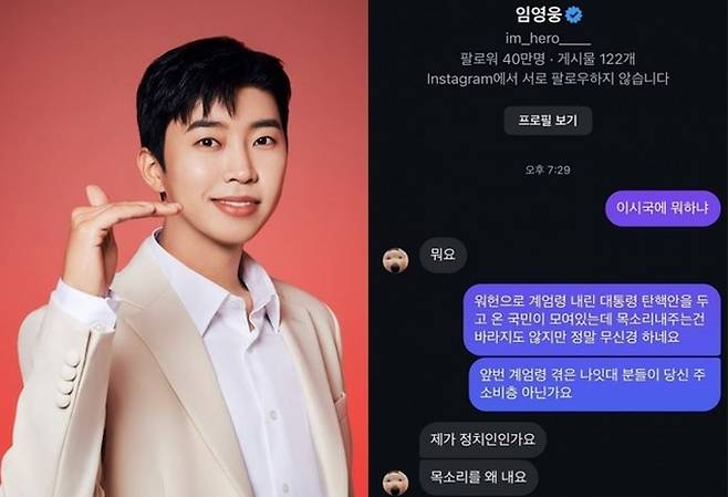 온라인에 공개된 임영웅 추정 인스타그램 DM 대화 사진. 사회관계망서비스(SNS) 갈무리