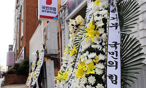 9일 오후 광주 서구 국민의힘 광주시당 앞에서 민주노총 광주본부의 ''국민의힘 해체''를 촉구하는 근조화환이 놓여 있다. 민주노총 광주본부 제공