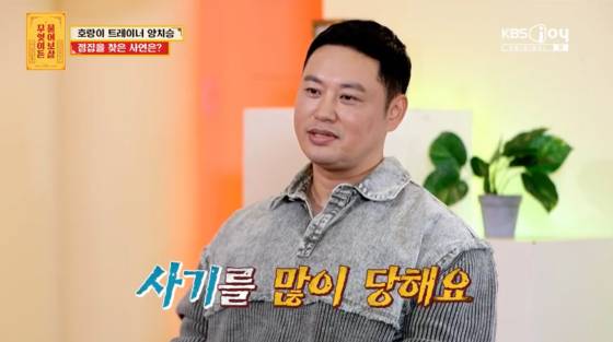 /사진=KBS Joy 방송화면