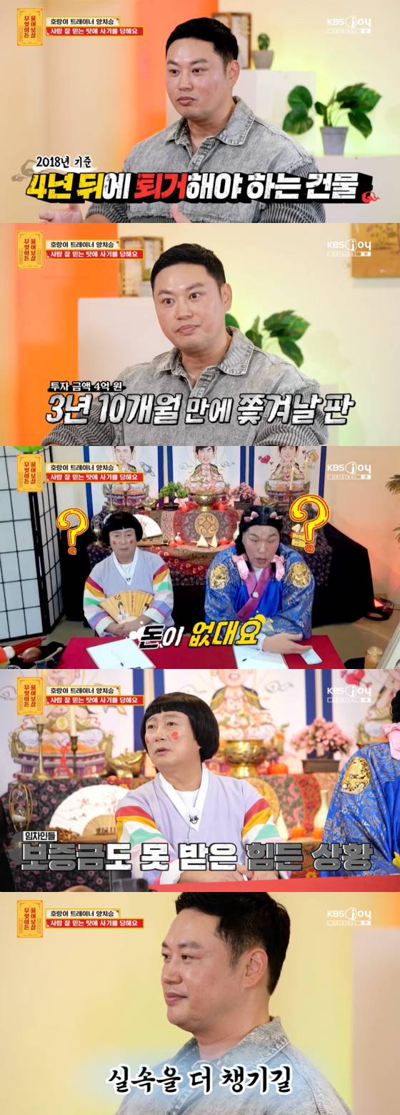 /사진=KBS Joy 방송화면