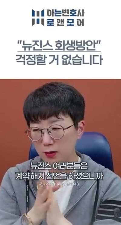 001.jpg 아는변호사가 말하는 뉴진스 회생방안