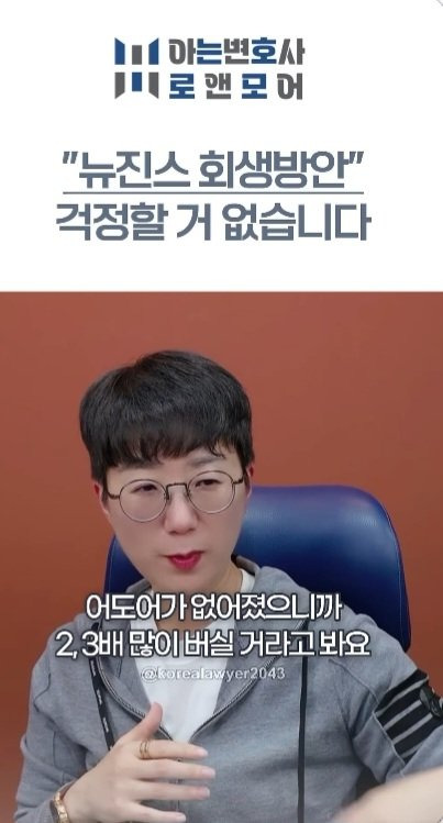 009.jpg 아는변호사가 말하는 뉴진스 회생방안