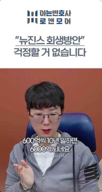 010.jpg 아는변호사가 말하는 뉴진스 회생방안