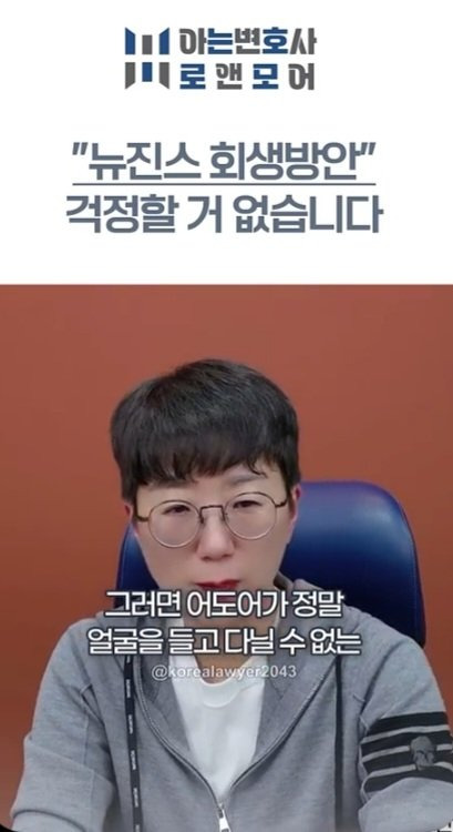 014.jpg 아는변호사가 말하는 뉴진스 회생방안