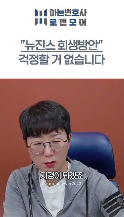 015.jpg 아는변호사가 말하는 뉴진스 회생방안