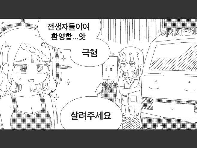 얇4.png 등교할 때 뭐 좀 먹지마라.manhwa