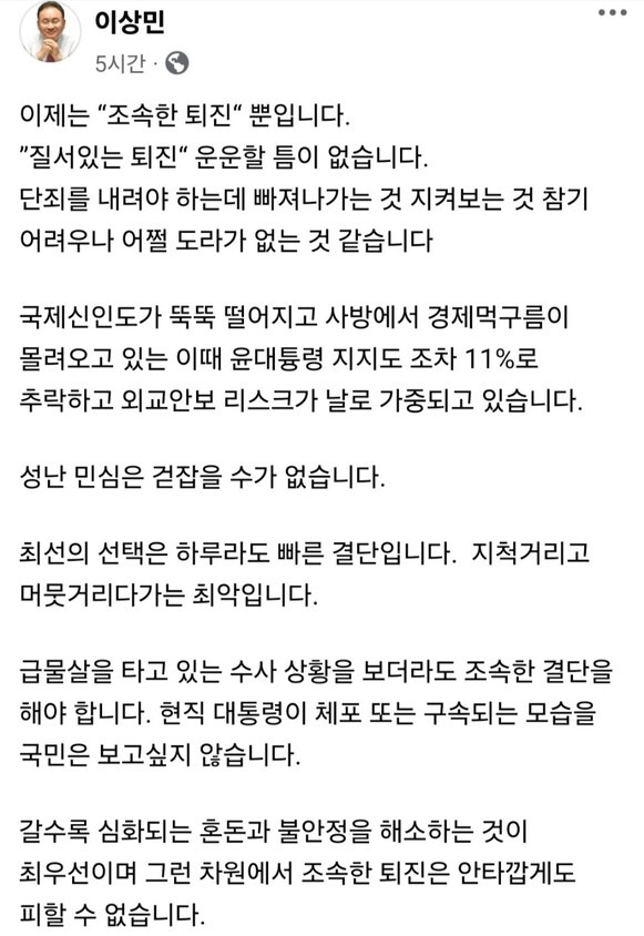 이상민 국민의힘 대전시당위원장 페이스북 갈무리.