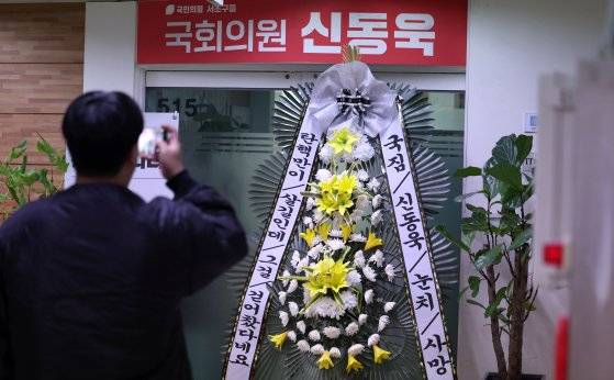 9일 서울 서초구 소재 신동욱 국민의힘 국회의원(서초구을) 지역구 사무실 앞에 한 시민이 보낸 대통령 탄핵 표결 불참 규탄 근조화환이 놓여 있다. 뉴시스