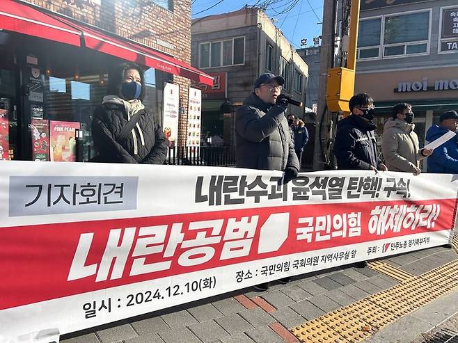 민주노총 경기북부지부가 10일 오전 경기 포천시 신읍동의 김용태 의원 사무실 앞에서 기자회견을 열고 있다. 민주노총 경기도본부 제공