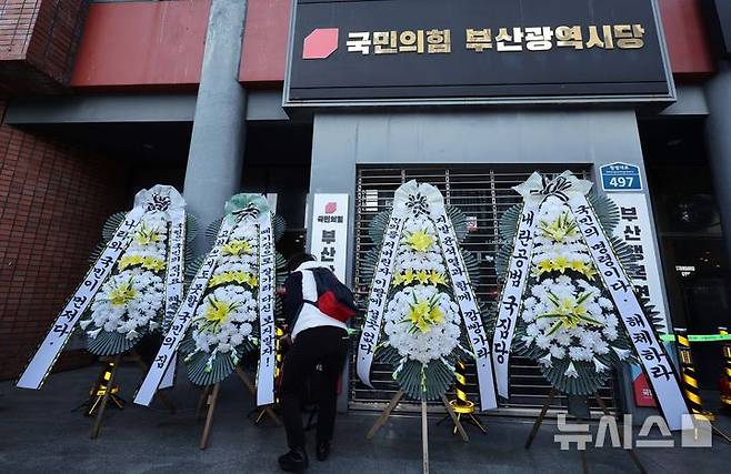 [부산=뉴시스] 하경민 기자 = 10일 부산 수영구 국민의힘 부산시당 정문 앞에 윤석열 대통령 탄핵에 동참하지 않은 국민의힘을 규탄하는 근조화환이 놓여 있다. 2024.12.10. yulnetphoto@newsis.com