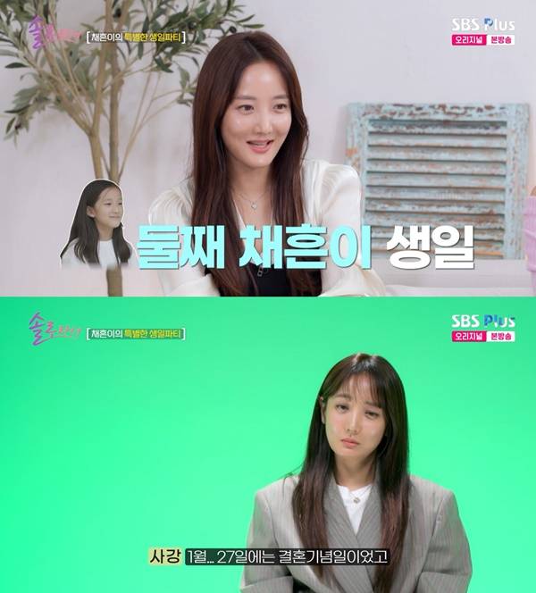 솔로라서 사강 / 사진=SBS Plus, E채널