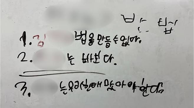 어린이들이 새로 정한 '우리반법' [김모 교사 제공. 재판매 및 DB 금지]