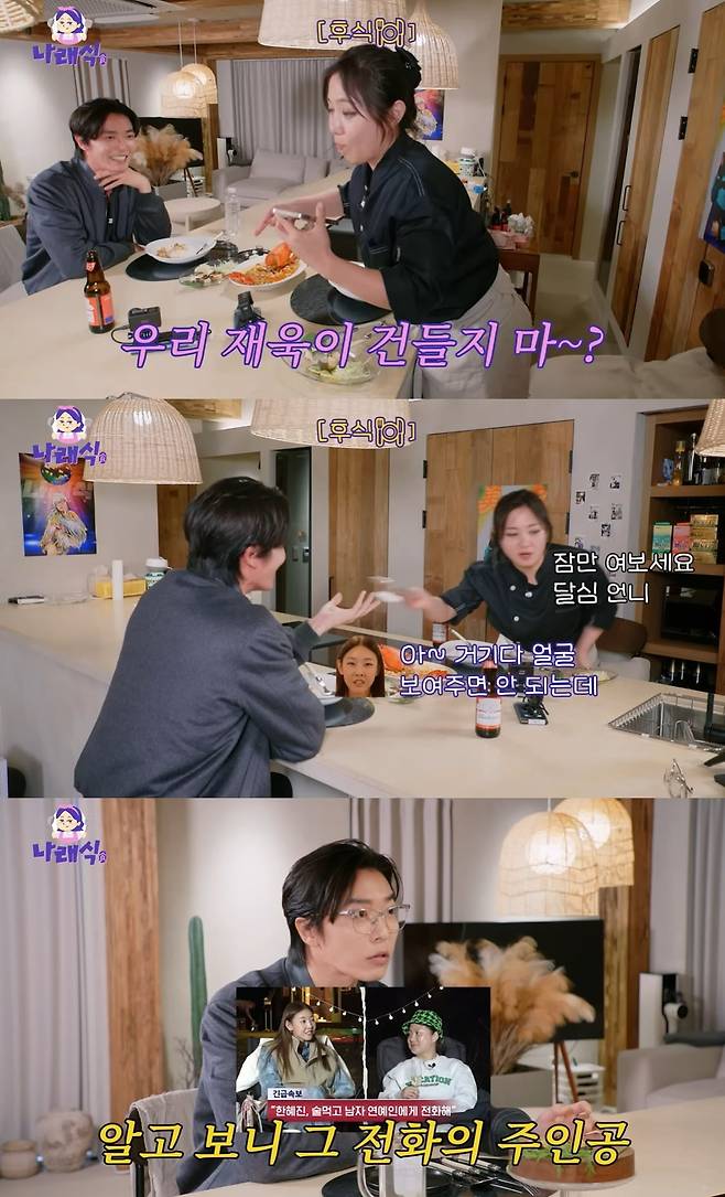 사진 = 유튜브 채널 '나래식'