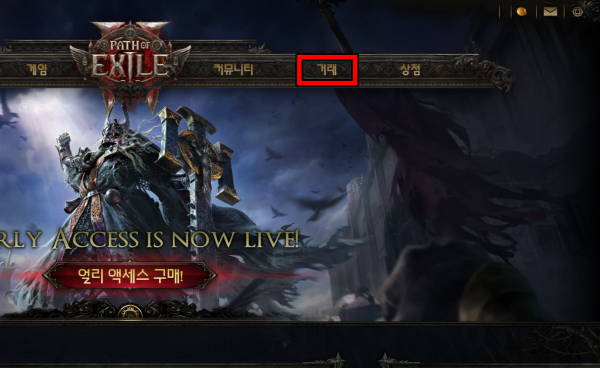 - POE2 공식 홈페이지 거래소 탭에서 거래가 이뤄진다