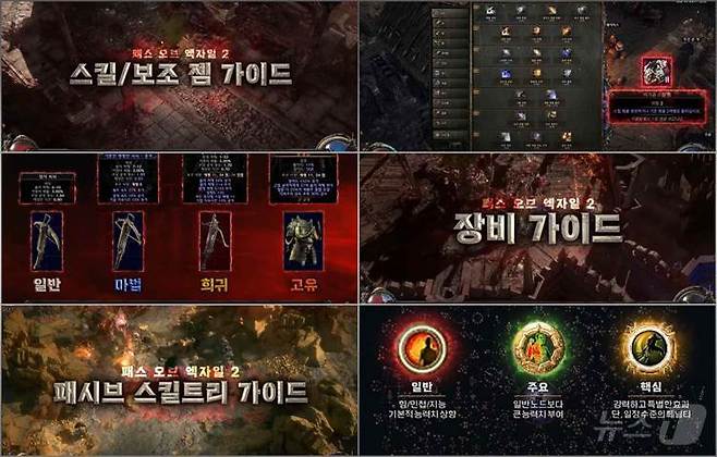 패스 오브 엑자일 2 초보자 가이드(카카오게임즈 제공)