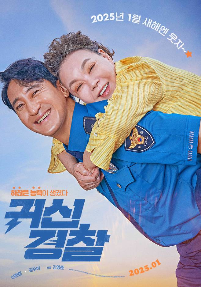 '귀신경찰' 포스터 (사진: 제이앤씨미디어그룹)