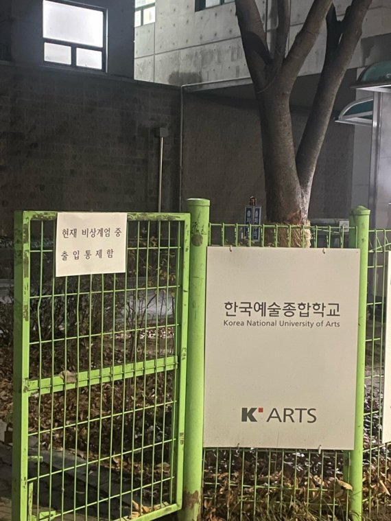 지난 3일 비상계엄 당시 한국예술종합학교 석관동 캠퍼스 후문에 붙어있는 통제문구. 사진=독자 제공