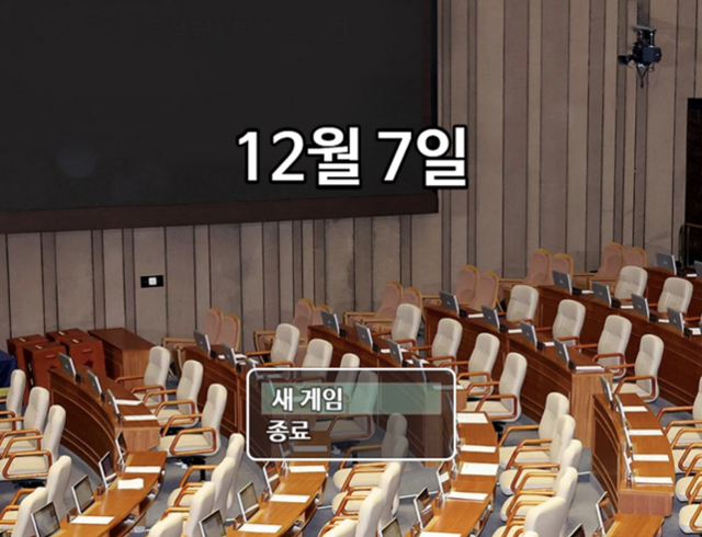 표결에 불참한 의원을 확인할 수 있는 게임. 엑스 캡처