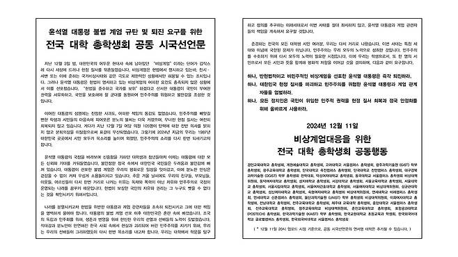 [총학생회 공동포럼 제공]