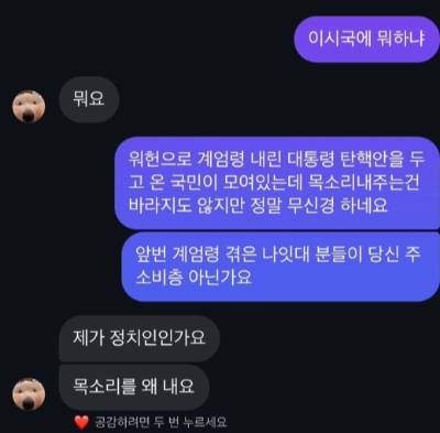 지난 7일 한 누리꾼이 임영웅과 비상계엄·탄핵 관련 다이렉트메시지(DM)을 나눴다고 주장하는 사진이 올라와 논란이 됐다. 다만 아직 진위는 확인되지 않았다. 사진은 게시글 캡처. [사진=온라인 커뮤니티]