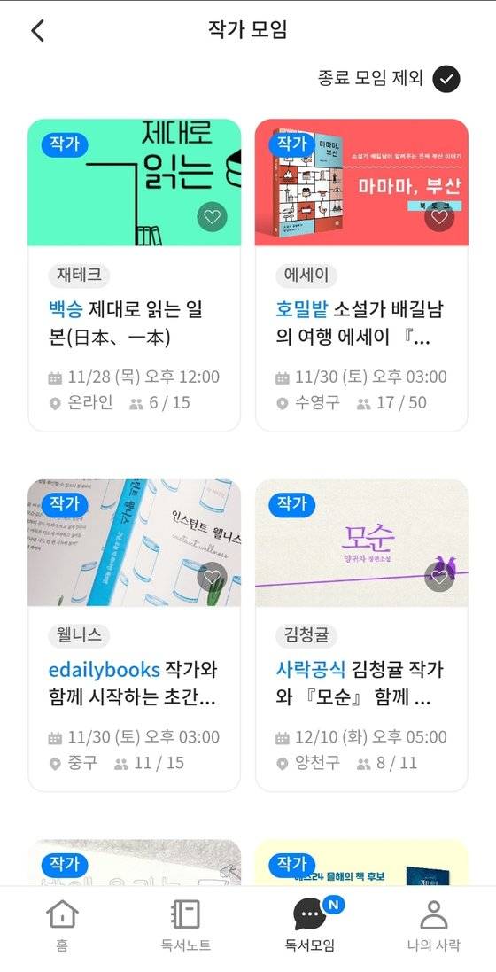 사락 : 독서 리뷰부터 모임 소개까지