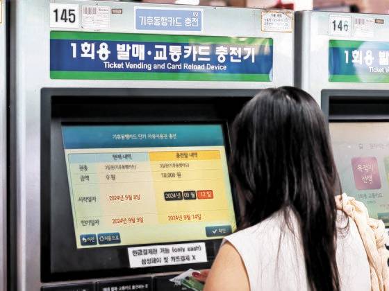 서울역에서 외국인이 '기후동행카드'를 충전하고 있다.   [뉴스1]