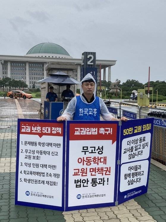 지난해 강주호 당시 한국교총 2030 청년위원회 분과위원장이 국회 앞에서 교권입법 촉구 릴레이 1인 시위를 하고 있다.