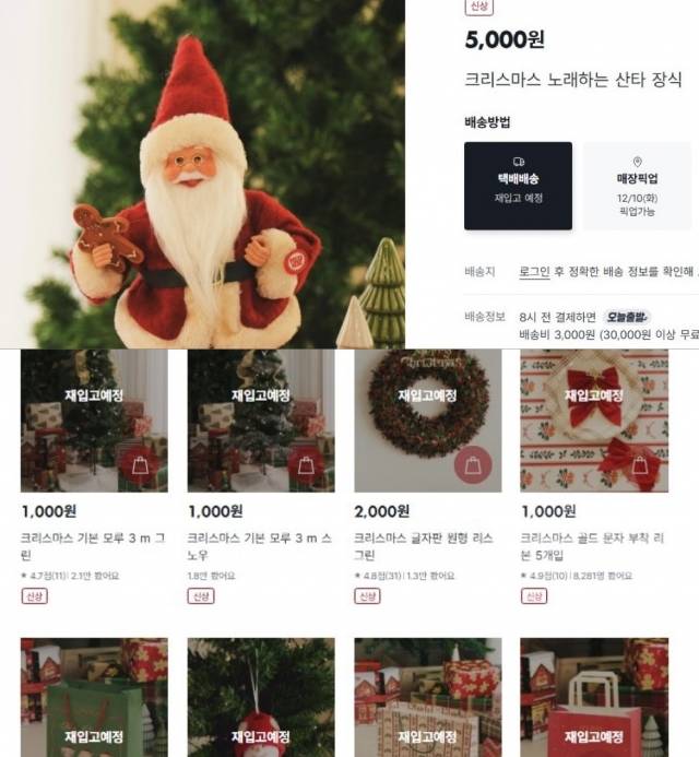 노래하는 산타를 비롯해 품절된 다이소 크리스마스 장식품들. 해당 제품들은 현재 다이소 자사몰에서 재입고 예정 상태로 공지됐다. 다이소몰 캡처