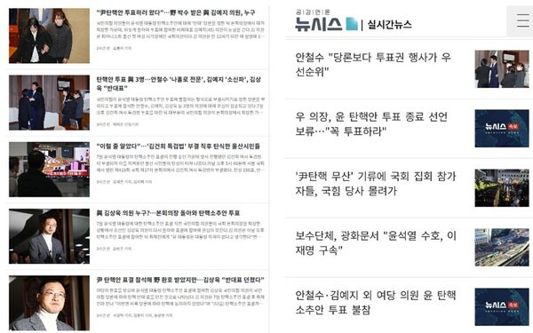 ▲지난 7일 국민의힘 의원들이 집단으로 윤 대통령 탄핵소추안 투표를 거부하고 불참할 당시 나온 뉴스1, 뉴시스 보도 제목.