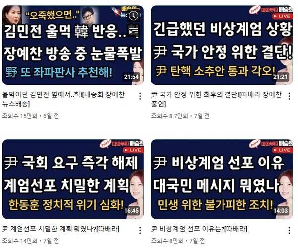 ▲배승희 변호사 유튜브 동영상 갈무리.비상계엄을 “국가 안정 위한 결단”이라 규정하고 있다.