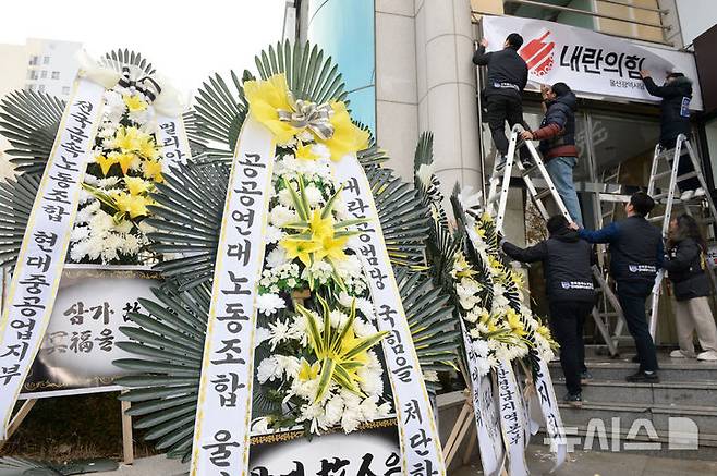 [울산=뉴시스] 배병수 기자 = 11일 오전 울산시 남구 국민의힘 울산시당 앞에 시민들이 보내온 근조화환들이 놓여 있다. 2024.12.11.bbs@newsis.com.