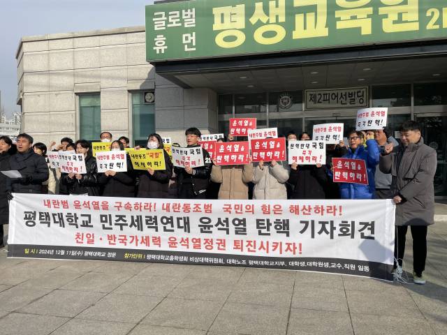 ▲11일 오전 11시20분께 평택대학교 학생, 교직원, 교수 등이 최근 계엄사태와 관련해 기자회견을 열고 윤석열 대통령의 탄핵을 촉구하고 있다.ⓒ프레시안(김재구)