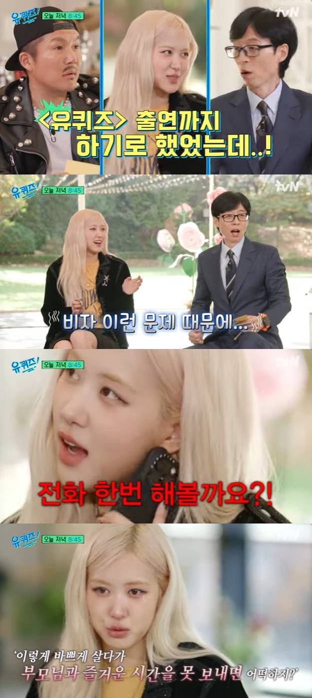 로제 브루노 마스 / 사진=tvN 유 퀴즈 온 더 블럭