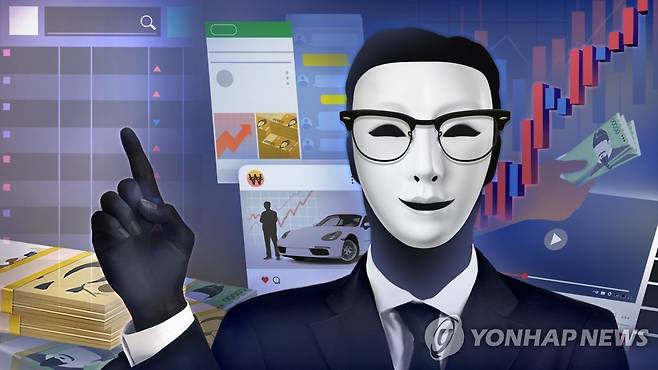 리딩방 사기 [양온하 제작] 일러스트