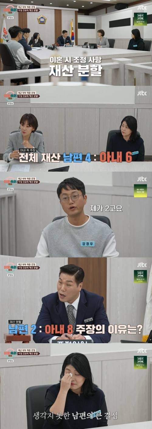 JTBC '이혼숙려캠프' 캡처