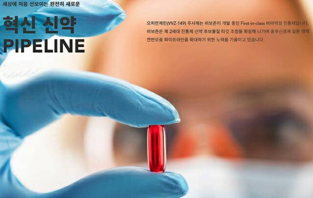 (출처=비보존제약 홈페이지 캡처)