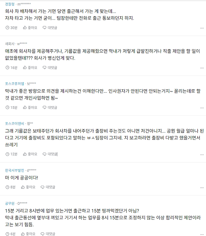 Internet_20241212_125213_2.png 팀장에게 들이박은 9급 군무원 막내 ㄷㄷ