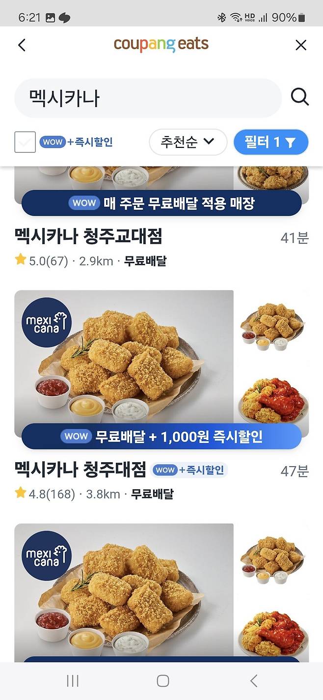 맥시카나 쿠팡이츠 할인쿠폰줌 님들