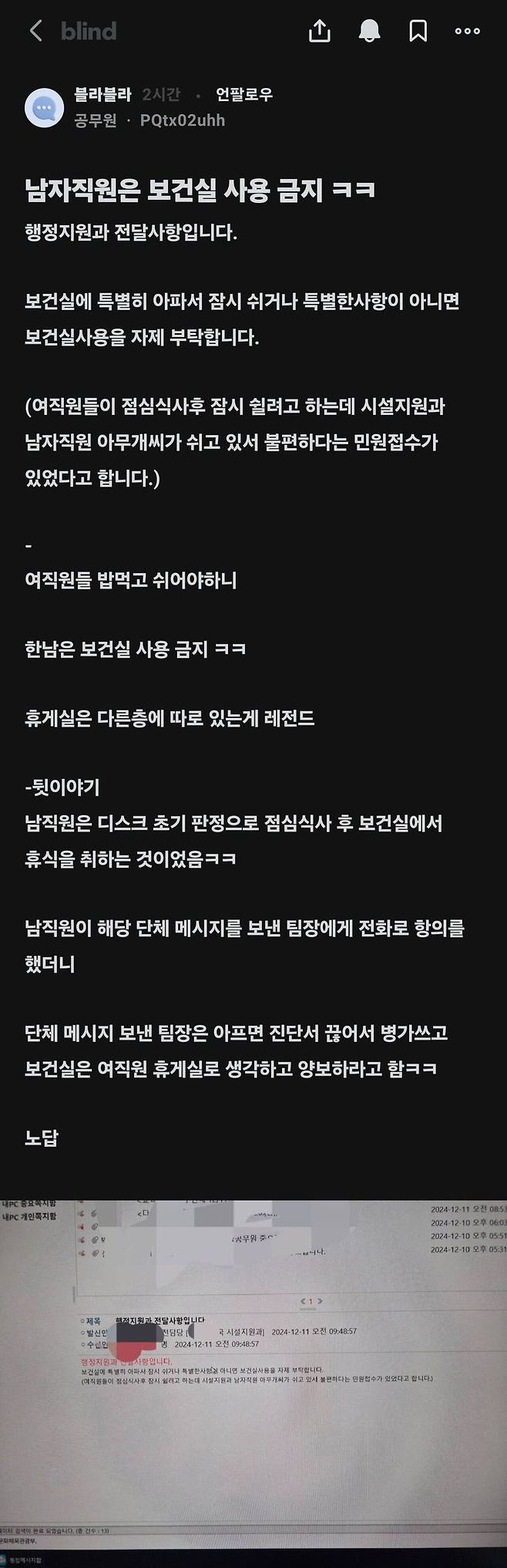 남자공무원은 보건실 사용 금지